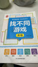 找不同游戏：高级 由易到难阶梯训练 宝宝专注力分辨力视觉注意力趣味互动书 图形认知能力逻辑思维能力提升 早教益智游戏智力开发 实拍图