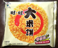 旺旺 大米饼 原味 1000g 家庭装 休闲膨化食品饼干糕点零食 实拍图