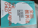 全脑教养法+全脑教养法实战指南2册套装 理论 实操指南 育儿家教 家教方法 书籍   知名脑科学家丹尼尔·西格尔经典著作 5大维度整合孩子大脑，12项革命性策略拓展儿童思 实拍图