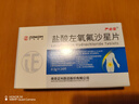 [严必妥] 盐酸左氧氟沙星片 0.5g*14片/盒 1盒装 实拍图
