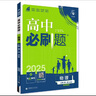 2025版高中必刷题 高一上 物理 必修一 粤教版 教材同步练习册 理想树图书 实拍图