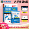 【团购优惠】未来教育2025年6月大学英语三级a级b级考试历年真题试卷题库词汇书ab级考试全国通用复习资料高等学校应用能力考试含12月考试真题 A级真题押题+词汇 实拍图