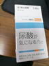 富山薬品鹅肌肽片降高尿酸痛风片 酸友常备酸碱平衡成人高含量氨基酸120粒 实拍图