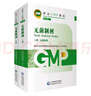 【自营新版】药品GMP指南 无菌制剂（第2版）临床医药企业药典用书 医药科技 晒单实拍图