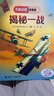尤斯伯恩看里面揭秘一战揭秘二战（新版套装共2册）   实拍图