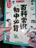 初中必背百科常识 2025中考语文基础知识大全七八九年级思维导图漫画必备文学文化常识课本里的百科全书 实拍图