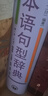 日本语句型辞典·中国语訳：日本语句型辞典 实拍图