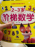 【全4册】阶梯数学2-3-4-5-6岁 儿童数学思维训练 幼儿早教启蒙训练左右全脑开发智力启蒙益 实拍图
