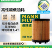 曼牌（MANNFILTER）机油滤清器机滤机油滤芯HU713/1xM菲翔致悦指南者自由侠博悦1.4T 实拍图