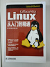 Ubuntu Linux从入门到精通(“十二五”国家重点图书出版规划项目)(异步图书出品) 实拍图