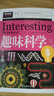 趣味科学 小学生课外阅读书籍三四五六年级课外书必读儿童读物故事书 实拍图
