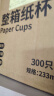 梦庭 一次性杯子 300只纸杯大号233ml商务办公咖啡水杯加厚纸杯家庭装 实拍图