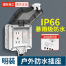 国际电工 户外防水插座IP66 防暴雨浴室插座卫生间防水盒明装室外防雨盒 明装防水盒+一开五孔【10A】 实拍图