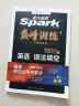 星火英语巅峰训练语法填空高三高考（新老高考通用）2025新版英语专项练习高考真题全国通用 实拍图