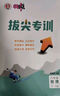 2026春典中点八年级上册下册语文数学英语物理人教版外研版初二8年级上下册教材同步训练拔尖作业尖子生提优训练综合应用创新题荣德基典中点 26春-八年级下册-物理-人教版 实拍图