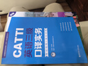 新版.CATTI英语三级口译实务.考试指南+强化训练：全国翻译专业资格(水平)考试辅导丛书 实拍图