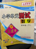 孟建平小学单元测试卷四年级下册数学R人教版同步课本单元测试卷 实拍图
