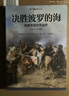 决胜波罗的海 : 瑞典帝国百年战史 : 1611-1721 实拍图