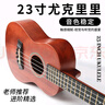 曼尔乐器尤克里里成人儿童乌克丽丽桃花心木初学小吉他23寸六一儿童节礼物 实拍图