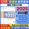 2026高考数学真题分类狂刷基础+中档2000题 2本 育甲高考 新高考数学真题全刷基础2000题库蔡李版 高一二高考模拟试题练习册高中数学专项训练高三文科理科复习资料书可搭朱昊鲲清华 实拍图