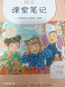 人教版语文课堂笔记 二年级下册  同步统编教材 课前预习 课后温习 实拍图