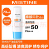 Mistine蜜丝婷新版防晒水润多效防护隔离小蓝帽户外军训防晒霜乳70ml礼物 实拍图