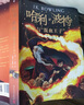 【新华书店】哈利波特与混血王子 中文版 J.K.罗琳 语文教材推荐阅读书目 中小学生课外阅读书籍 晒单实拍图