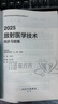 包邮人卫版备考2026年放射医学技术士师教材书可搭历年真题模拟试卷全国卫生专业技术资格证考试影像初级技士中级考试书指导教材军医2025习题集库放射影像技术初级中级主管技师职称考试 实拍图