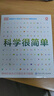 DK英国中小学生STEAM课程读本 科学很简单 7-14岁科学实验原理 小学生趣味科学 课外阅读 提升科学素养 实拍图