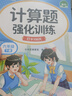 斗半匠计算题强化训练六年级下册数学口算题卡口算计算天天练小学数学专项同步练习册每日一练100题强化训练 实拍图