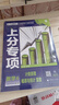 2025版高考必刷题 上分专项 数学6 计数原理 概率与统计 复数 高考专题突破训练 理想树图书 实拍图