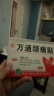 万通 颈椎贴颈椎病骨质增生落枕止痛贴疼痛专用膏贴 3盒（疗程装） 实拍图