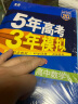 曲一线 高一下高中数学 必修第二册 人教A版 新教材2025版高中同步5年高考3年模拟五三 晒单实拍图