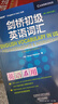剑桥初级英语词汇（剑桥“英语在用”English in Use丛书 第二版中文版） 实拍图