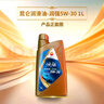 昆仑润滑油 润强 全合成机油 汽机油 汽车保养 5W-30 SN PLUS 1L 实拍图
