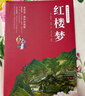 红楼梦（青少年无障碍白话版 原著无删减 ） 实拍图