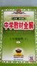 【2026学年】2025秋新版中学教材全解七年级上册下册语文数学英语小四门教材全解同步人教版读初一年级同步教材解读讲解复习资料书 薛金星 七年级下册【地理】人教版 实拍图