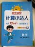 阳光同学 2026春新计算小达人 数学 五年级下册青岛版六三制同步教材计算题训练作业本 实拍图