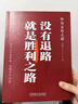 没有退路就是胜利之路：华为文化之道 pura80创始人推荐 商业图书 畅销书 实拍图