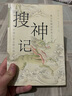 搜神记 精选译注本 畅销10年再修订 中国志怪小说鼻祖 神仙鬼怪×仙人奇士 西游记聊斋深受影响 实拍图