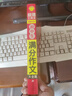 初中生满分作文大全集 超值工具王 适合7-9年级初一二三作文辅导 七八九789年级适用 备战中考作文 实拍图