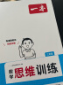 一本小学数学思维训练三年级 2025版奥数训练举一反三计算能力应用题变式题组满分专项练习册天天练 晒单实拍图
