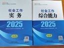 社工初级2026官方教材历年真题社会工作者2026官方教材中国人民大学出版社中级社工2026官方教材网课社工证考试教材 初级2科赠送历年真题与通关试卷 精讲班【指导教材】网课+题库+电子资料 晒单实拍图