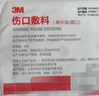 3M 伤口敷料医用一次性大创口贴无菌手术贴护理创可贴3665CSU 适用各类引流管部位 10CM*10CM 10片 实拍图