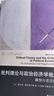 批判理论与政治经济学批判：颠倒与否定理性/当代学术棱镜译丛 实拍图