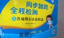 2025春新版 江苏专用 亮点给力同步跟踪全程检测五年级下册英语译林版YL苏教SJ 小学5下期中期末单元测试卷子 实拍图