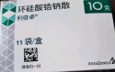 【原研进口】利倍卓 环硅酸锆钠散 10g*11袋/盒 实拍图