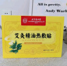 同仁堂艾草腰椎贴 艾灸腰椎艾草腰椎部位型艾叶艾灸贴 12贴/盒 实拍图