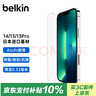 贝尔金（BELKIN）苹果14钢化膜 iPhone14/13/13pro手机贴膜 日本进口Asahi玻璃 抑菌抗摔 OVA069 实拍图