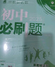 2025版初中必刷题 物理八年级下册 沪粤版 初二教材同步练习题教辅书 理想树图书 实拍图